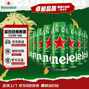 喜力啤酒 经典 500ml*8罐装 整箱装