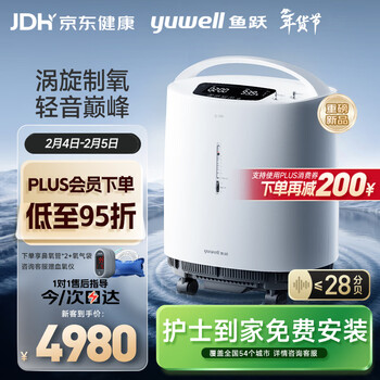 鱼跃（Yuwell）医用分子筛制氧机涡旋吸氧机超轻音家用老人医用氧气机5L流量S-5W