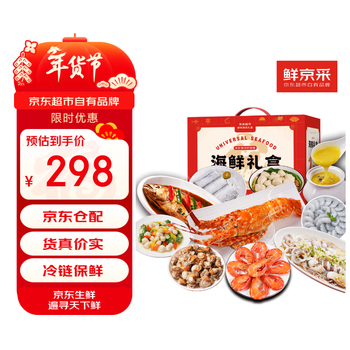 【现货】鲜京采 年货海鲜礼盒 含青龙虾黄花鱼黑虎虾带鱼等10种6.9斤 生鲜大礼包