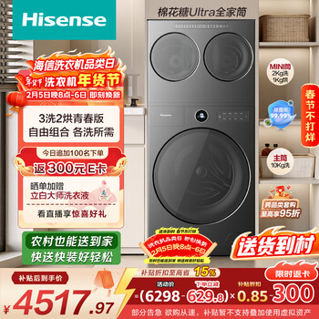 海信（Hisense）棉花糖全家筒三筒洗衣机 分区洗青春版 活水健康自由组合WF100E6Q+WV20G-H以旧换新补贴 京东自营