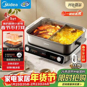 美的（Midea）超速沸电火锅鸳鸯锅火锅专用锅火锅电煮锅分体式多功能锅0氟涂层8L电热锅多用途锅HGS3528S1