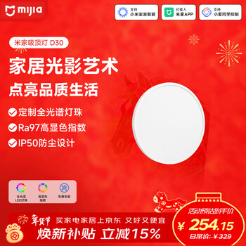 米家智能吸顶灯D30全光谱卧室灯灯具简约现代【【包安装】