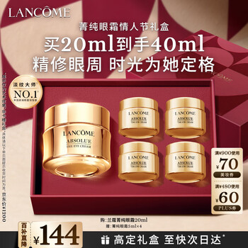 兰蔻菁纯眼霜20ml 滋润淡纹润泽紧致护肤礼盒生日新年礼物送女友