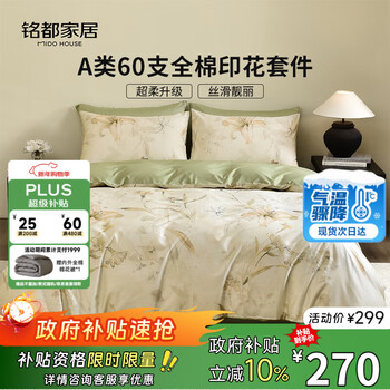 MIDO HOUSE铭都60支新疆长绒棉全棉床上四件套贡缎被套纯棉套件 1.5m床单款 南枳