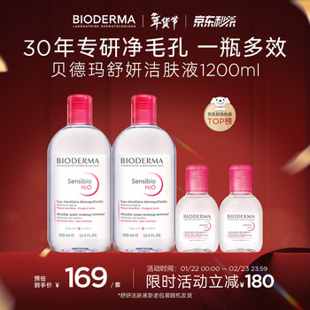 贝德玛（BIODERMA）【情人节礼物】粉水舒妍舒缓洁肤液卸妆水敏感肌可用1200ml