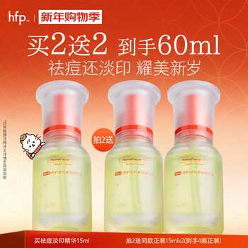 hfp祛痘精华液15ml寡肽原液修护美白淡印控油补水祛粉刺闭口护肤男女