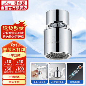 潜水艇（Submarine）QP-2龙头起泡器面盆菜盆龙头可用防溅水可旋转花洒气泡双出水模式