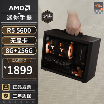 AMD R5 5600/9600X/RX7650GRE/6500XT迷你主机ITX整机手提DIY电脑组装机台式mini办公台式机AI PC电脑 配置一丨R5 5600/无显卡