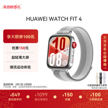 华为HUAWEI WATCH FIT 4幻影银编织表带 华为运动智能手表 超轻薄大屏潮流运动蓝牙通话睡眠监测fit4