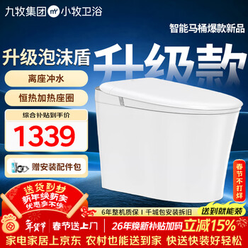 小牧卫浴轻智能马桶九牧座圈加热离座冲停电冲水抗菌魔力泡S5plus 305坑距
