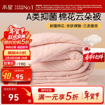 水星家纺集团出品 百丽丝棉花被子A类抗菌棉花被 冬被春秋四季被 冬厚被|粉(A类抗菌+新疆棉花) 150×210cm