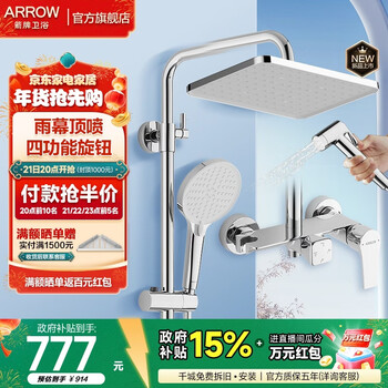 箭牌（ARROW）K100精铜淋浴花洒套装巨幕顶喷龙头增压喷枪四功能花洒淋浴器 方顶|亮银色-34168CP-P2