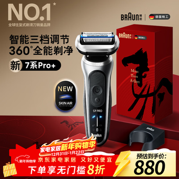 博朗（BRAUN）朱一龙同款7系Pro+配收纳架整机德国进口往复式剃须刀电动多功能送男朋友老公生日马年礼物