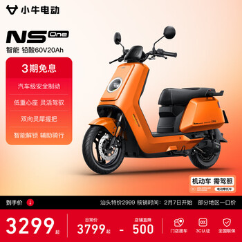 小牛【新品首发】NS One 电动轻便摩托车铅酸电池  智能超长续航高速通勤电瓶电轻摩 到店选色