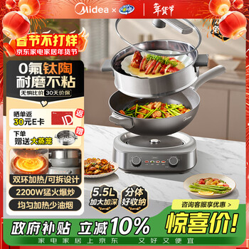 美的（Midea）钛陶电炒锅 电蒸锅宿舍煮锅炒菜专用分体式家用多功能一体电火锅煎锅5.5L多用途锅HCG3218S配蒸笼