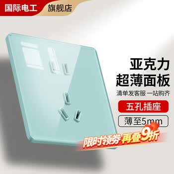 国际电工86型开关插座家用暗装冰蓝超薄有机玻璃亚克力面板二三插电源插座 正五孔插座
