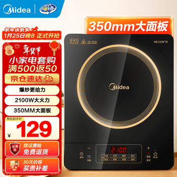 美的（Midea）电磁炉家用 大功率家用电磁灶猛火爆炒耐用防水面板 八档火力纤薄电池炉 行业爆款 【单灶】2100W大面板
