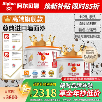 阿尔贝娜（Alpina） 德国尊典系列乳胶漆油漆涂料原装进口环保水性墙面漆耐碱内墙漆 尊典套装15L-白色