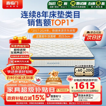 喜临门梦蝶床垫 乳胶椰棕床垫抗菌防螨独袋弹簧床垫 1.8x2米 软硬适中