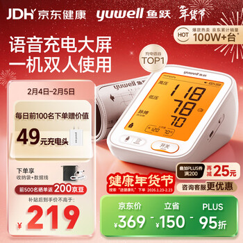 鱼跃（Yuwell）行业爆款电子血压计家用血压仪医用高精准血压测量老人680AR年货