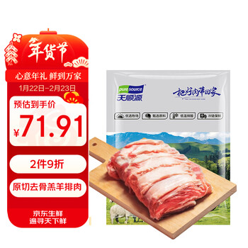 天顺源【草饲散养】新西兰羔羊原切剔骨羊排肉 2斤 生鲜排酸肉 火锅食材