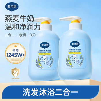 戴·可·思儿童洗护二合一洗发水沐浴露宝宝婴儿洗护沐浴二合一500ml*2