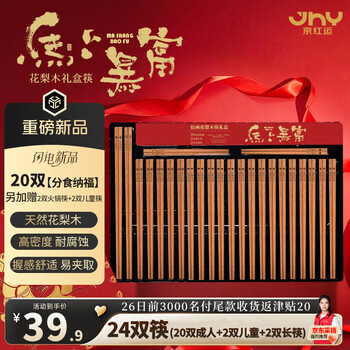 拾画X京红运花梨木礼盒筷 一人一双分食专用木筷子高档礼盒餐具套装