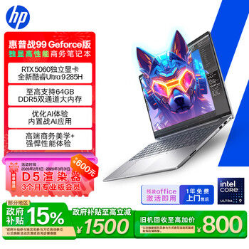 惠普（HP）战99笔记本电脑 全新16英寸高性能AI轻薄游戏全能本 酷睿二代Ultra9 285H RTX5060 32G 1T 2.5K屏