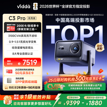 Vidda C3 Pro高亮版 海信4K超高清三色激光变焦投影仪家用投影机 3100CVIA+128GB存储 家庭影院国家补贴