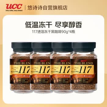 悠诗诗（UCC）悠诗诗117冻干速溶纯黑进口咖啡粉90g*4瓶装
