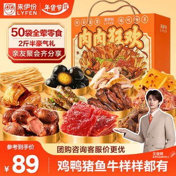 来伊份零食礼盒贩卖机零食大礼包卤味零食礼盒节庆礼品送礼物员工福利 【两斤半全肉】肉肉狂欢乐享款1260g