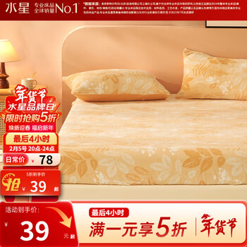 水星家纺出品百丽丝床笠单件A类暖绒床罩宿舍单双人牛奶绒床笠保护套 【A类亲肤&阳光色】秋叶雾雪 × 120cm*195cm