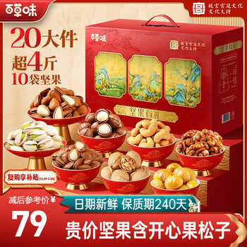 百草味坚果礼盒2028g/20件 含开心果松子夏威夷果腰果年货团购送礼品