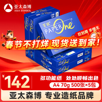 百旺高档蓝百旺 A4打印纸 70g500张*5包 复印纸 高清影印技术 碳足迹认证 2500张【专业造纸厂牌】