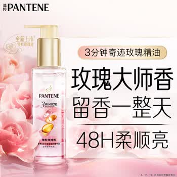 潘婷赠京东家政2小时【赠完即止】3分钟奇迹护发精油雪松玫瑰香90ml