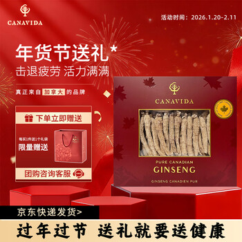 大山行西洋参原支年货节礼盒加拿大进口特大支整枝春节送礼人参皂苷补气 CANAVIDA西洋参小长支礼盒 120g*1盒