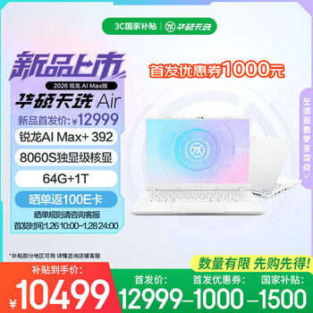 华硕天选Air 2026 锐龙AI Max版14英寸AI游戏本笔记本电脑(锐龙AI Max+ 392 64G 1T 8060S核显 2.5K)银