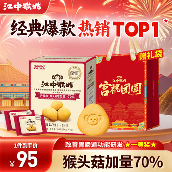 江中经典酥性饼干养胃猴头菇肠胃调理食品早餐代餐零食儿童送礼盒 【自留款】有糖酥性960g-正常甜