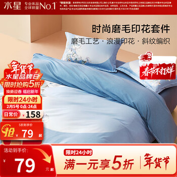 水星家纺出品百丽丝四件套 秋冬磨毛亲肤舒适套件 床单被套枕套 花影【耐洗耐用】 1.5米床 床单款 （被套200*230cm）