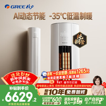 格力空调 云佳Pro 3匹 新一级能效变频 AI省电冷酷外机纯铜管客厅空调柜机 国家补贴 KFR-72LW/NhMa1BG