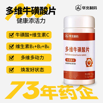 华北制药多维牛磺酸片复合多种维生素维生素c维生b族健身男女士60片