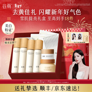 谷雨雪肌水乳套装护肤品套装补水保湿提亮肤色水乳新年礼物 【超值囤货】水120ml*2乳100ml*2