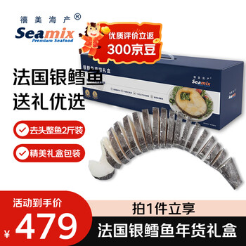 禧美海产 法国银鳕鱼礼盒2斤/箱 去头整条 高档礼盒 南极犬牙鱼 年货送礼
