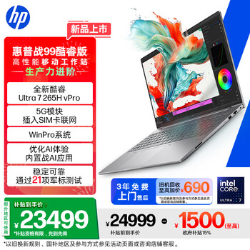 惠普（HP）战99 全新工作站级高性能AI笔记本16英寸Ultra7 265H 64G 2T RTX PRO 2000 8G独显 2.5K屏5G畅联