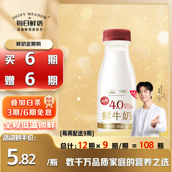 每日鲜语【肖战推荐】4.0g蛋白质鲜牛奶250ml*3瓶鲜奶定期购