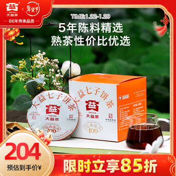 大益TAETEA茶叶普洱茶熟茶 5年干仓经典标杆饼茶100g*5 品质口粮茶