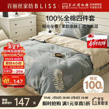 百丽丝水星家纺出品床上四件套纯棉100%全棉四件套被套床单双人床品套件1.8m床