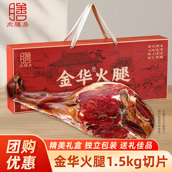 肉膳房正宗金华火腿礼盒 3斤 纯肉礼盒整腿切片年货礼品腊味春节送礼