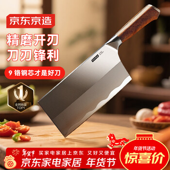 京东京造 9系菜刀 家用切片菜刀具更省力花梨木手柄90Cr【顶格9铬】