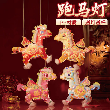 夕纪新年春节马年跑马灯手工diy花灯灯笼儿童制作材料包装饰 【大款】跑马灯-随机款【PP材质】 无规格